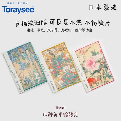 花鸟艺术东丽超细纤维眼镜布