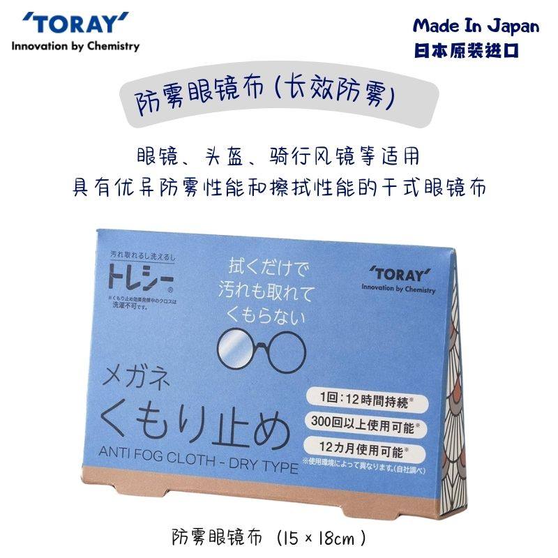 日本进口Toray东丽 防雾眼镜布 骑行风镜 头盔 长效防雾 高