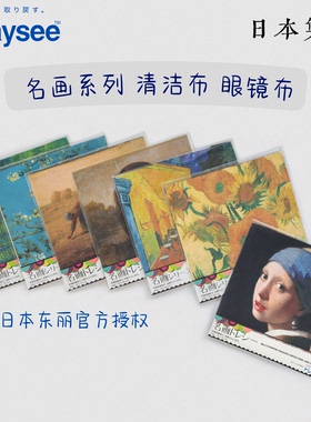 日本东丽Toraysee超细纤维眼镜布去油污指纹可水洗不伤镜片 名画