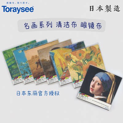 梵高名画超细纤维眼镜布日本进口