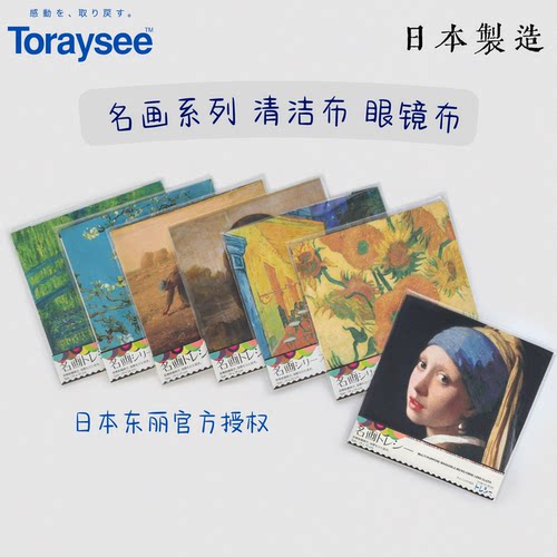 梵高名画超细纤维眼镜布日本进口