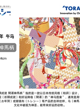 马年新年限定 日本东丽眼镜布Toraysee 日式风格祈愿圆满吉祥神马