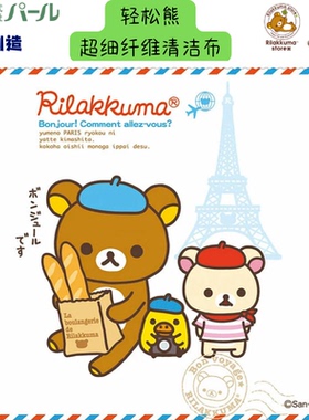 轻松熊 超细纤维可爱眼镜布 日本原装进口眼镜布KB赛伦Minimax