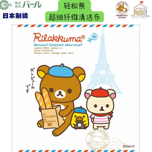 轻松熊超细纤维可爱眼镜布日本