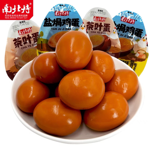 南北特茶叶蛋卤蛋鸡蛋小包装早餐蛋熟批发开袋即食零食充饥夜宵