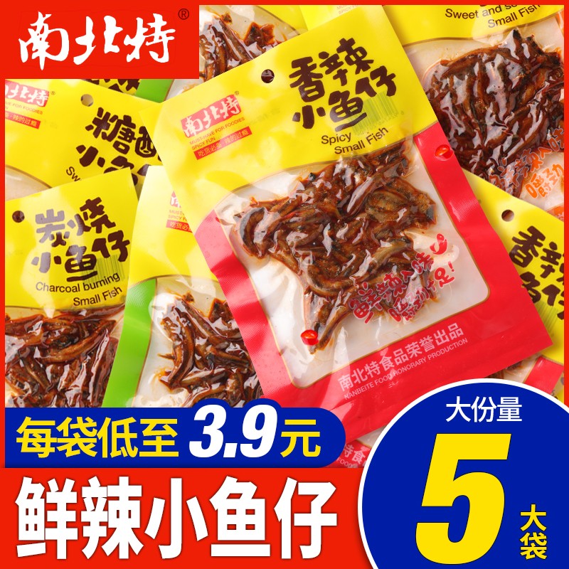 南北特 5大袋小鱼仔小鱼干湖南特产毛毛鱼香辣糖醋味休闲零食小吃