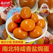 南北特卤蛋无壳盐焗蛋茶叶蛋即食独立休闲小包装 零食批发早餐蛋