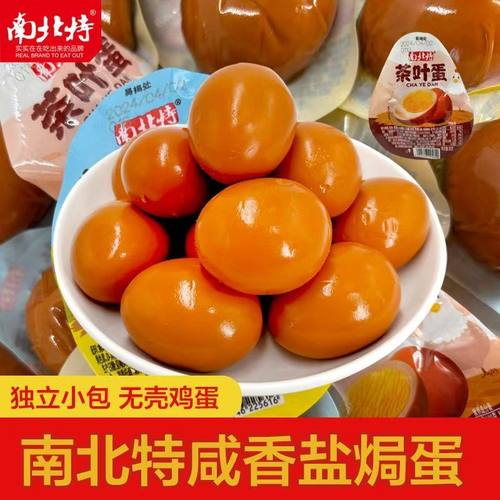 南北特卤蛋无壳盐焗蛋茶叶蛋即食独立休闲小包装零食批发早餐蛋