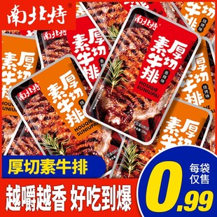 南北特厚切手撕素肉素牛排素鸡零食辣味豆腐干小吃豆干湖南特产