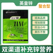 英皇螯合锌果树大田作物小叶黄叶抗冻害抗旱提高品质锌元 素叶面肥