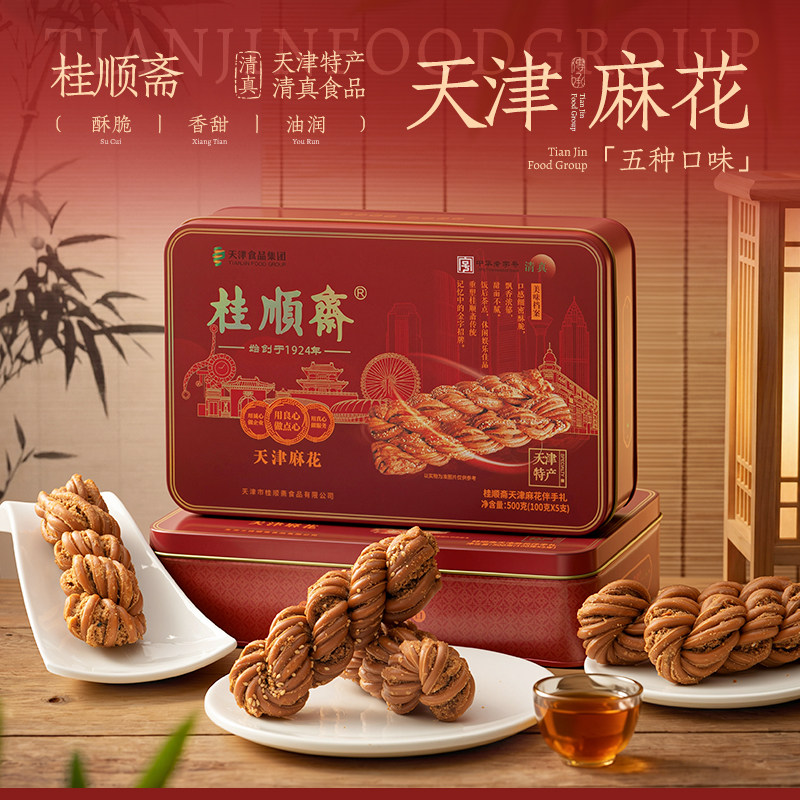 桂顺斋清真铁盒麻花礼盒中华老字号天津麻花特产大麻花送礼500g*1