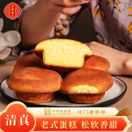 天津桂顺斋糕点炉元清真老式鸡蛋糕传统早餐槽子糕特产约500g左右