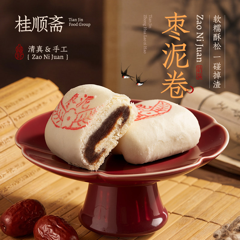 天津桂顺斋枣泥卷300g白皮酥皮点心老式糕点传统甜品小吃酥饼清真