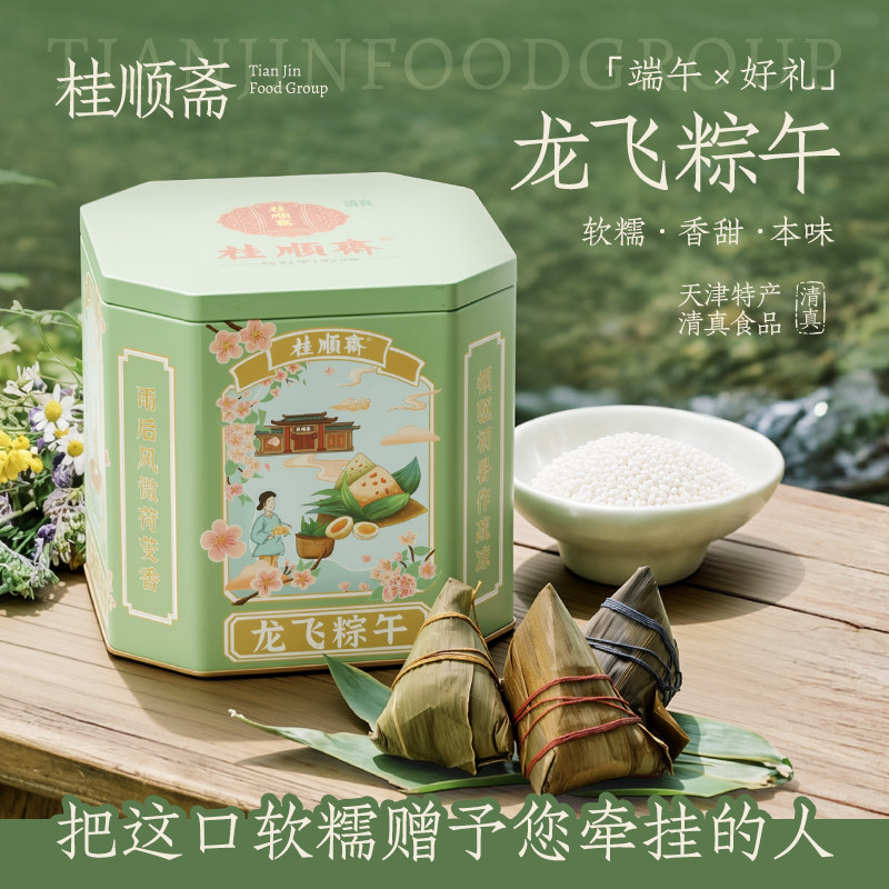 桂顺斋清真粽子礼盒铁桶天津特产豆沙蜜枣甜粽8粽6味端午节送礼