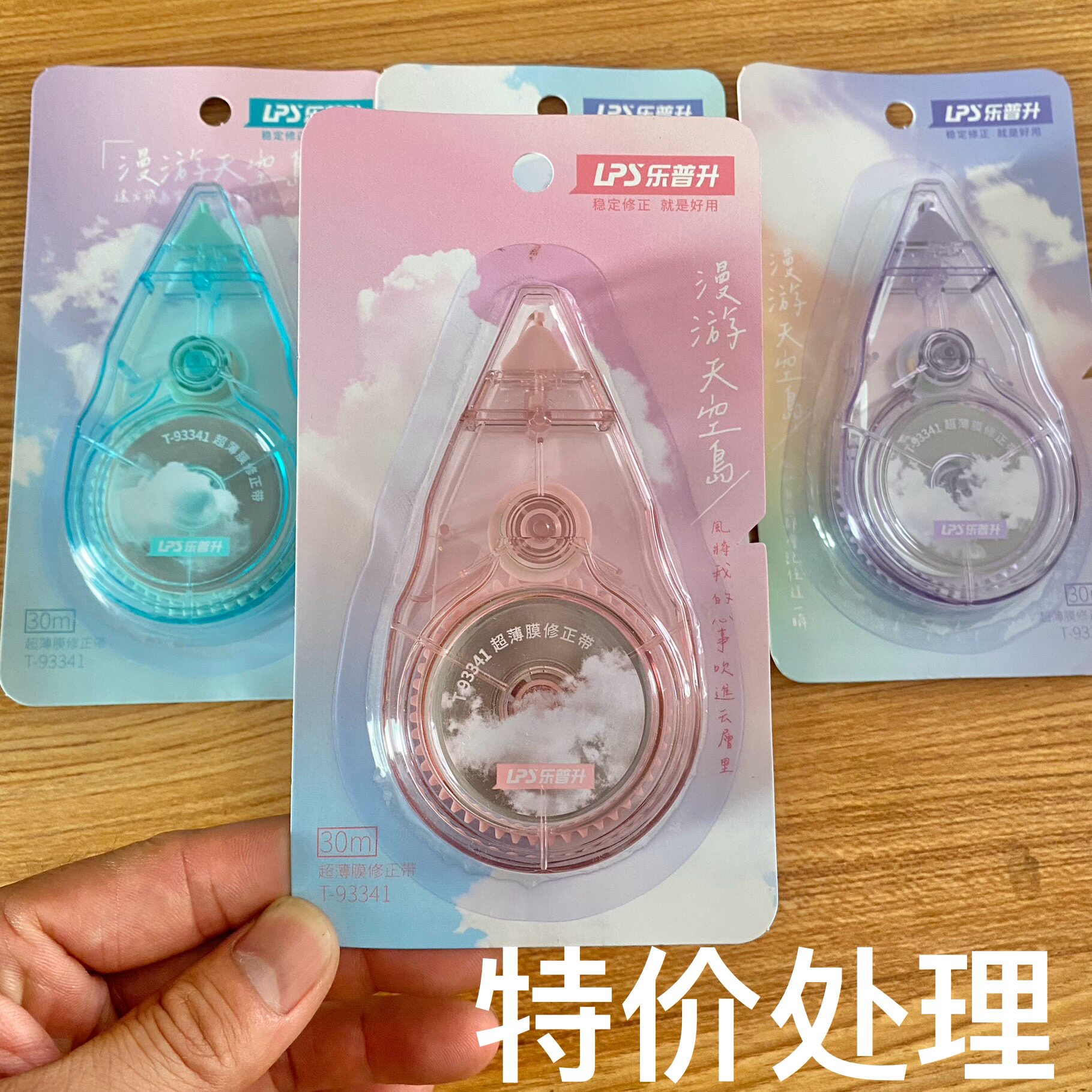 特价处理乐普升30米修正带漫游天空岛超薄膜改正带限量尾货超实惠图片