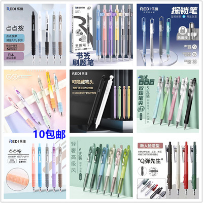 乐普升中性笔0.5按动式可换笔芯