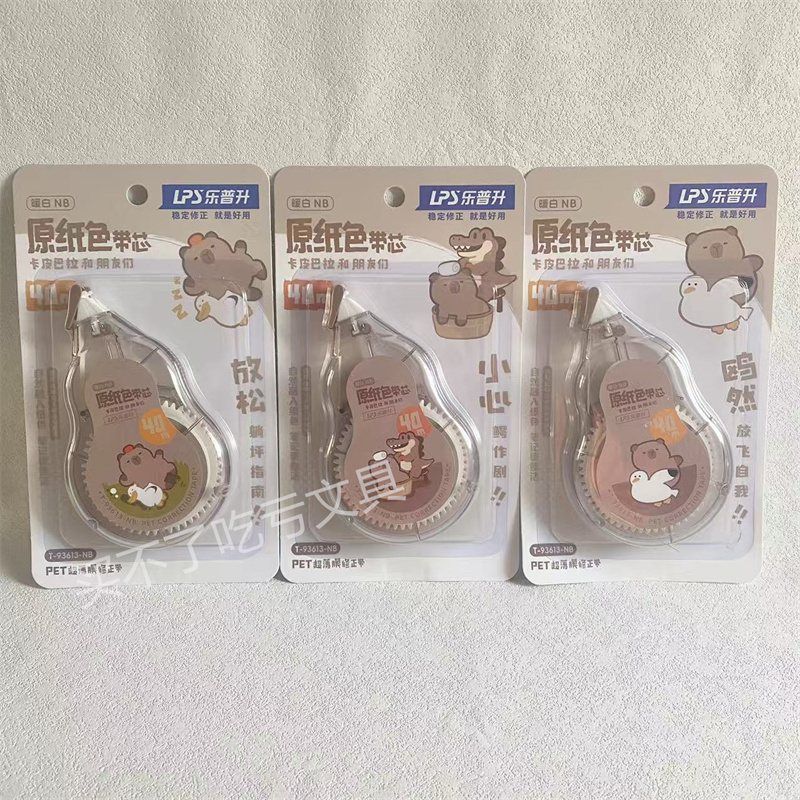 新款暖白原纸色带芯乐普升修正带