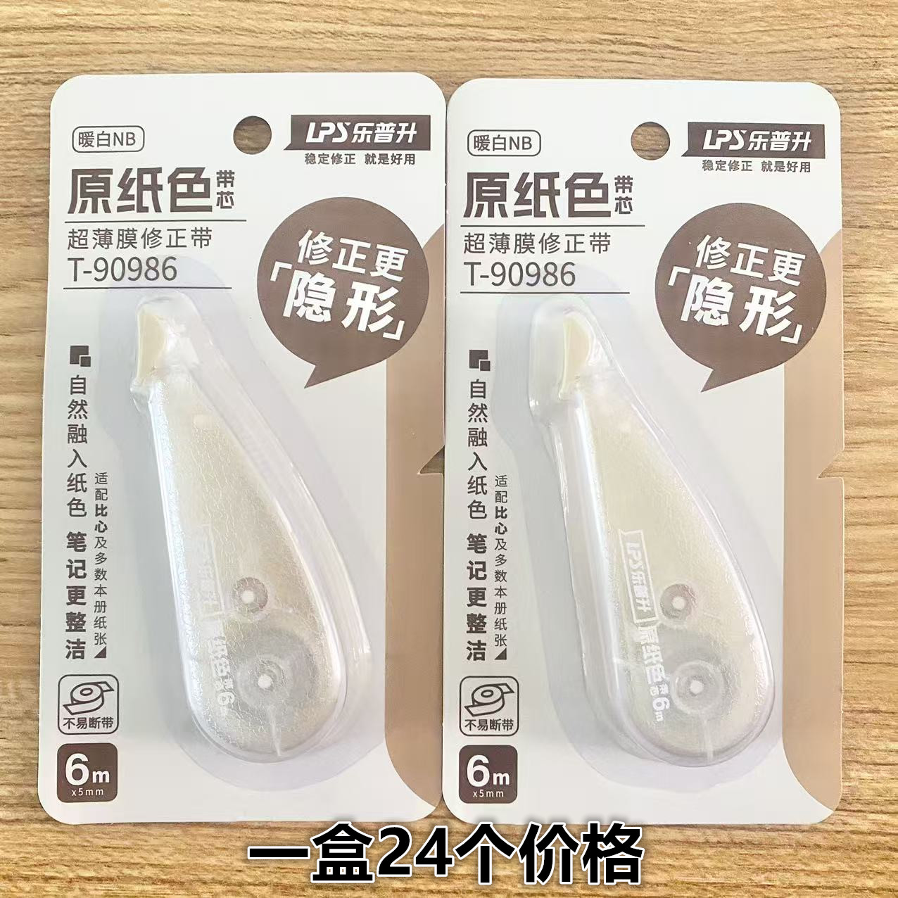 乐普升LPS暖白修正带6m不易断