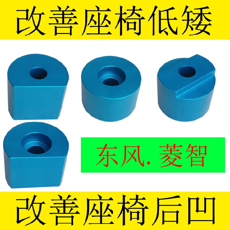 东风风行菱智 汽车座椅改装 主副驾驶座椅 增高加高垫块 升高配件