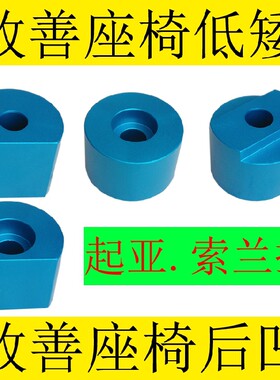 起亚索兰托汽车座椅改装副驾驶