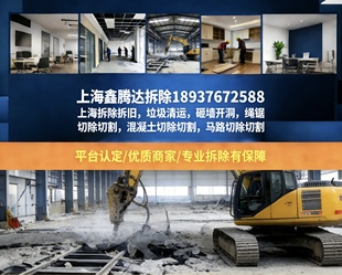 上海拆除拆旧拆墙砸墙服务商场橱柜办公室商铺厂房除装修砸墙服务