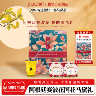 配杯子阿根廷马黛茶叶包女生送礼佳品高端礼盒装女士领导实用礼品