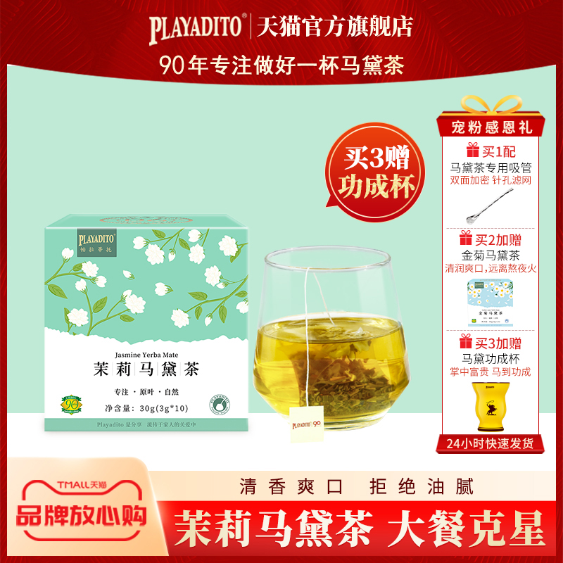 金菊茉莉花阿根廷进口原装马黛茶