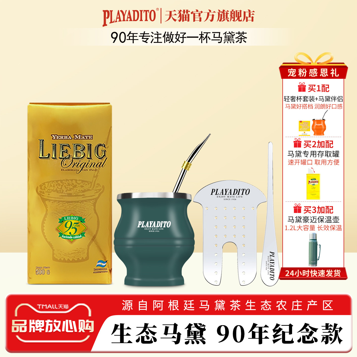 配茶隔 帕拉蒂托 阿根廷原装进口生态马黛茶养生茶饮马黛杯套装
