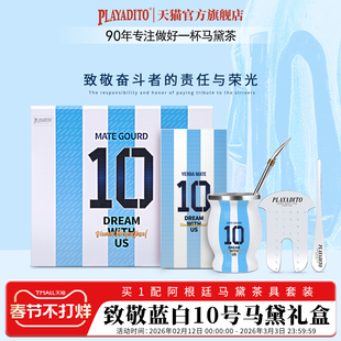 配茶杯帕拉蒂托马黛茶礼盒阿根廷进口马黛茶男女士高端企业礼品盒