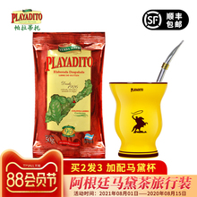原装 买2送茶杯 帕拉蒂托马黛茶 进口茶饮便携茶叶 阿根廷正品 包邮