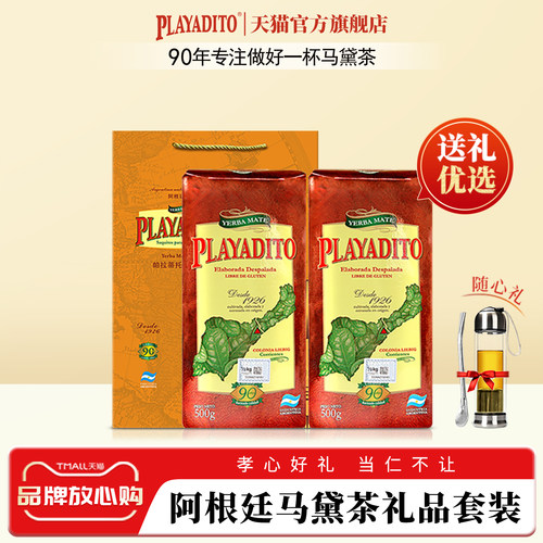 阿根廷套餐礼盒装马黛茶包邮