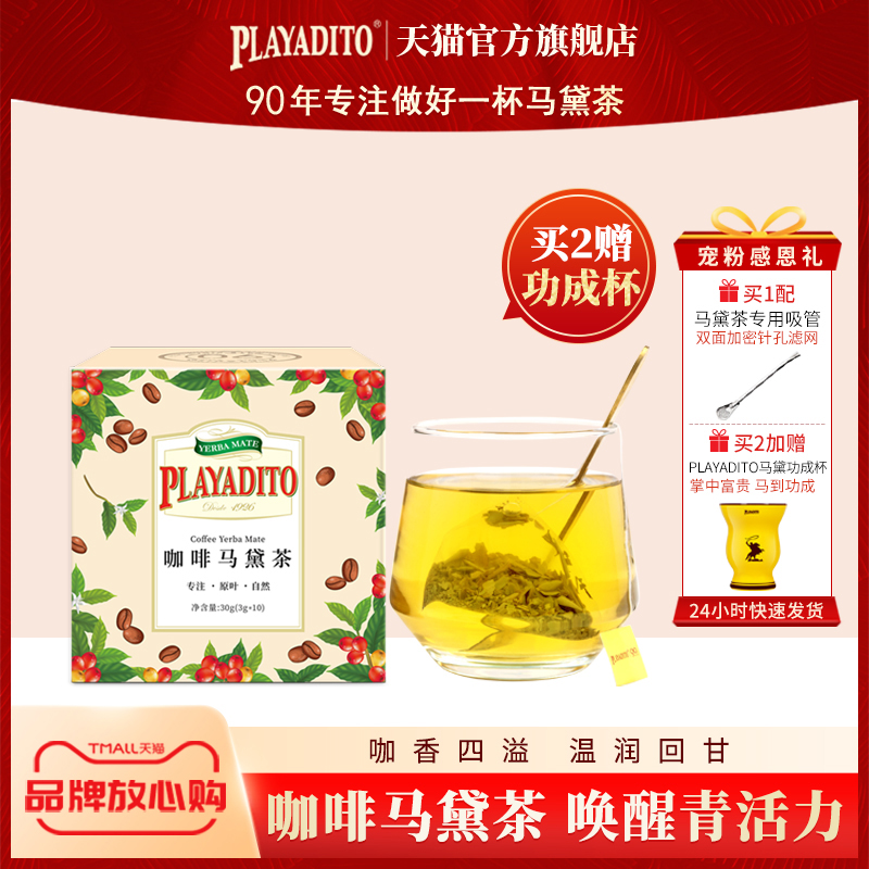 咖啡豆马黛茶咖香四溢黛味温润