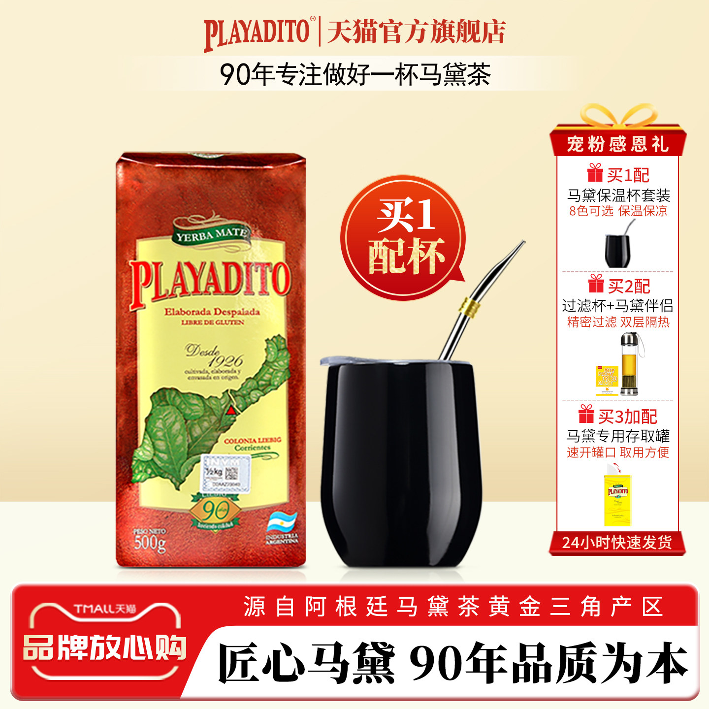 买2赠杯 帕拉蒂托马黛茶阿根廷正品原装进口马黛茶专用杯500g包邮