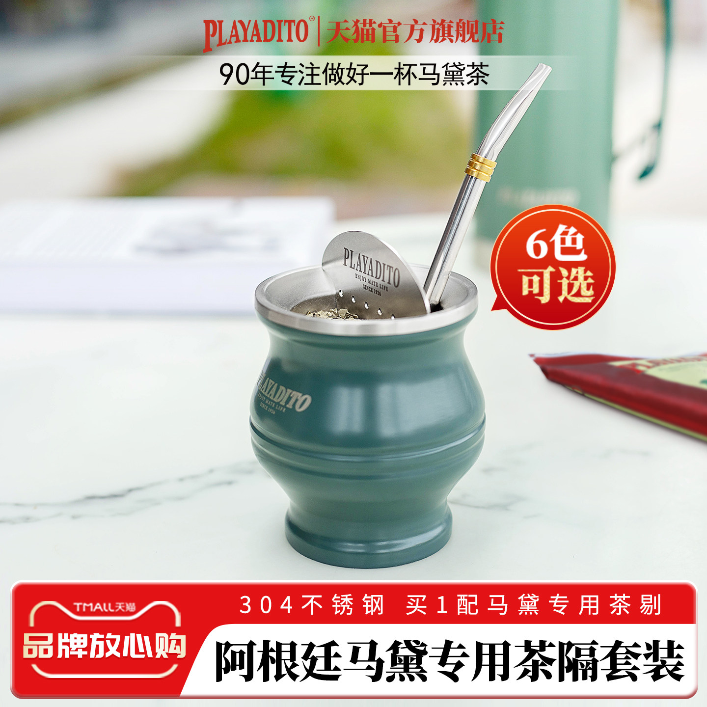配茶剔帕拉蒂托马黛茶杯子梅西同款阿根廷吸管葫芦杯专用茶隔套装
