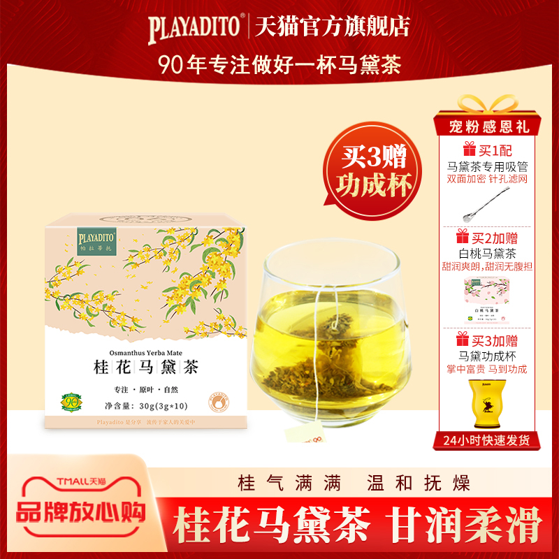 阿根廷桂花口臭马黛茶