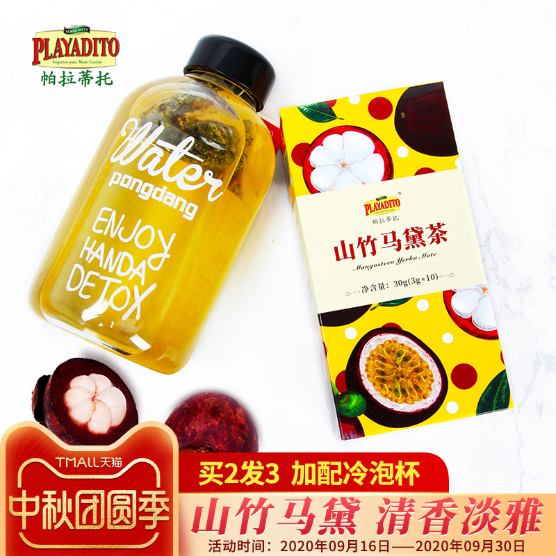 【买1赠杯】帕拉蒂托山竹马黛茶 果粒茶马黛茶组合袋装花果茶包邮
