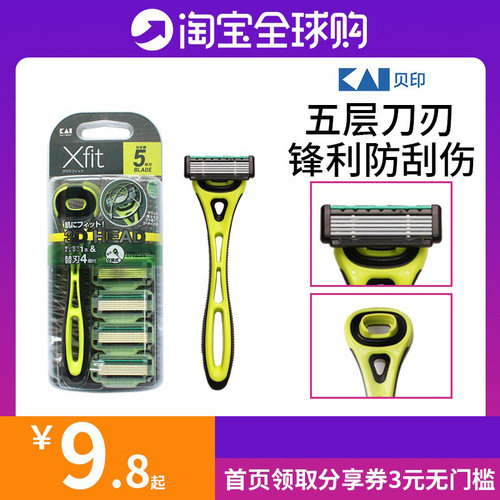 贝印男士手动剃须刀老式5层刮胡