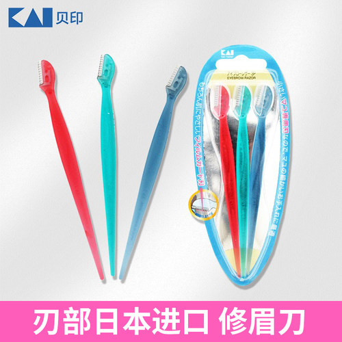 KAIkai安全细致3支修眉刀片