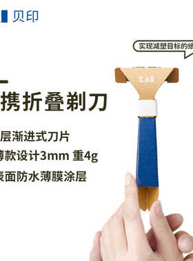 纸质五把装刮毛刀贝印