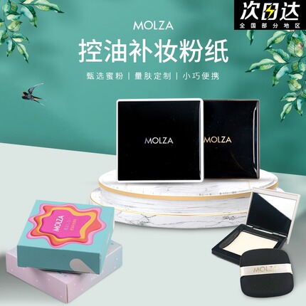 日本进口Molza/梦莉泽控油补妆粉纸面部蜜粉控油补妆收缩毛孔4g8g