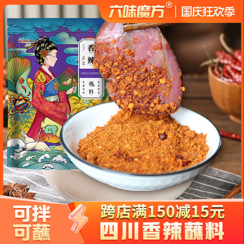火锅蘸料干碟四川成都辣椒面不辣特香小包装韩式烤肉烧烤干料_虎窝淘