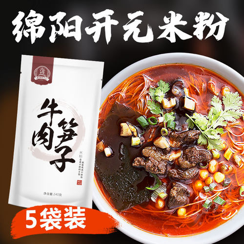 六味魔方四川米粉老开元牛肉肥肠