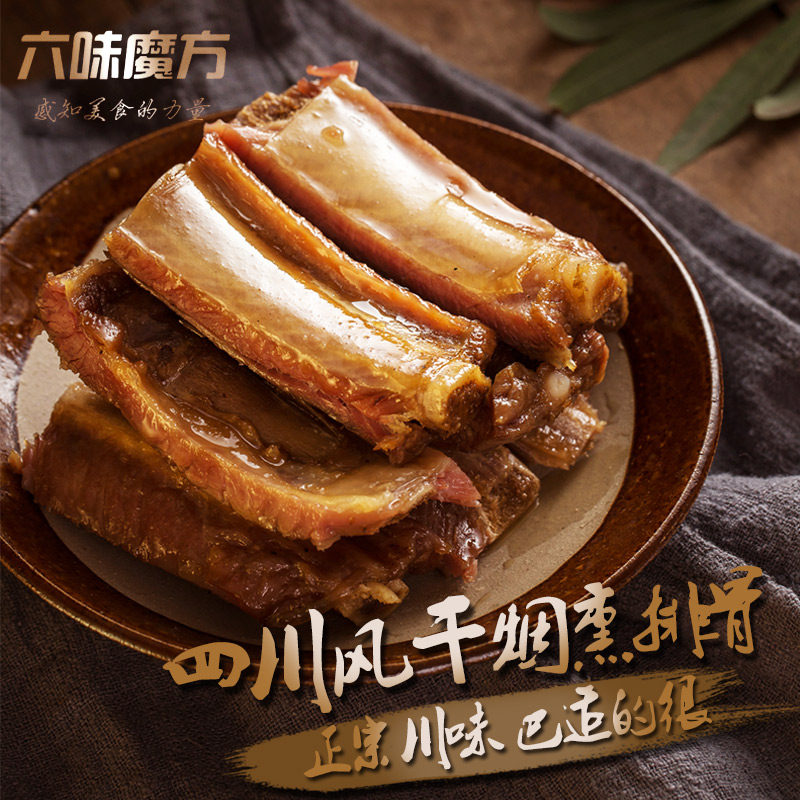 北川羌山烟熏腊排骨浓郁四川特产