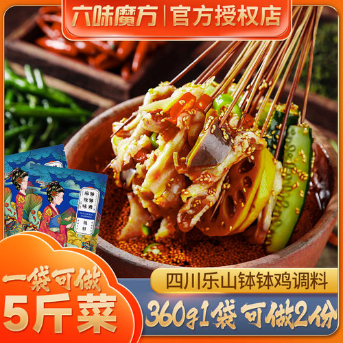 红秀钵钵鸡调料麻辣冷吃360g