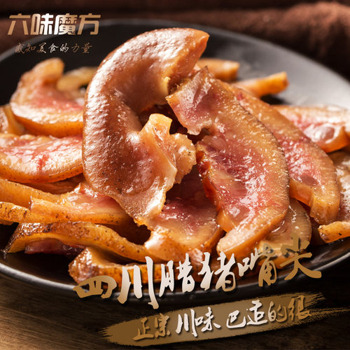 六味魔方四川特产猪拱嘴烟熏猪头肉腊肉农家自制柴火腊猪脸260g - 封面