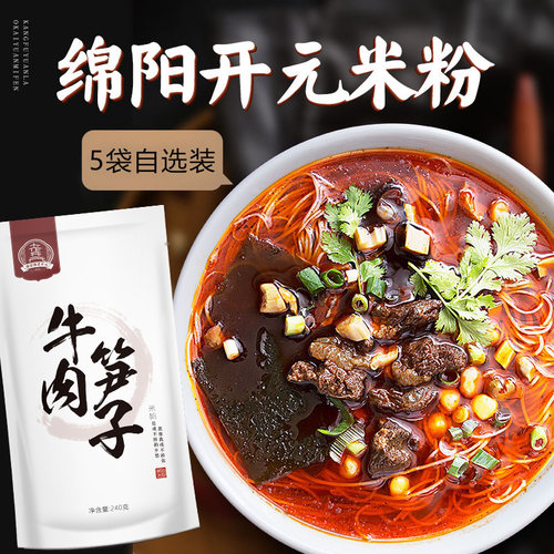 四川特产红汤袋装绵阳米粉