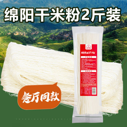 六味魔方 四川特产绵阳干米粉正宗老开元细米线方便速食粉丝2斤装