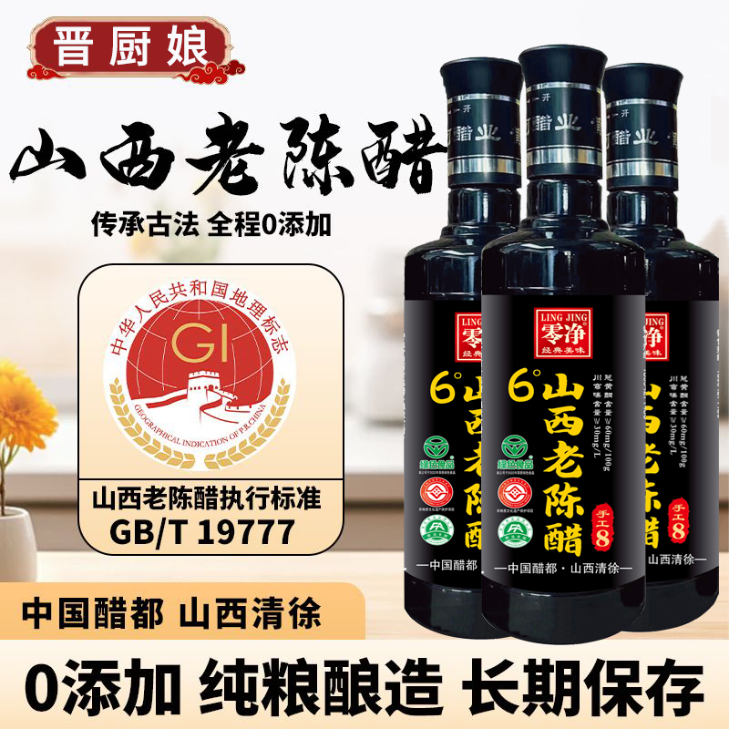 陈醋山西老陈醋纯粮食酿造0添加