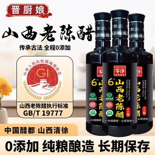 陈醋山西老陈醋纯粮食酿造0添加