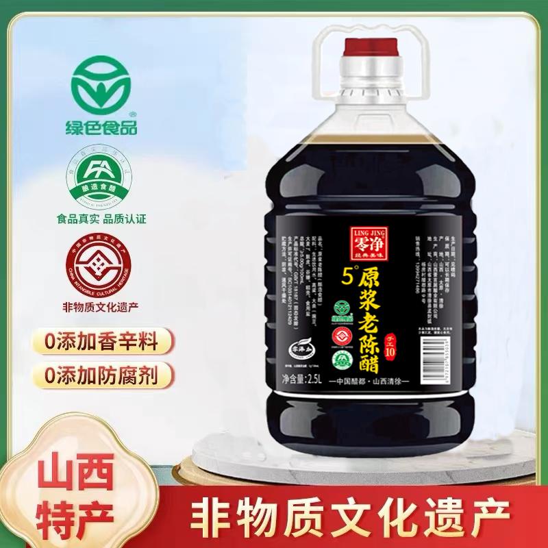 原浆老陈醋清徐县5度老陈醋2.5L固态发酵国标GB/T18187古法手工醋